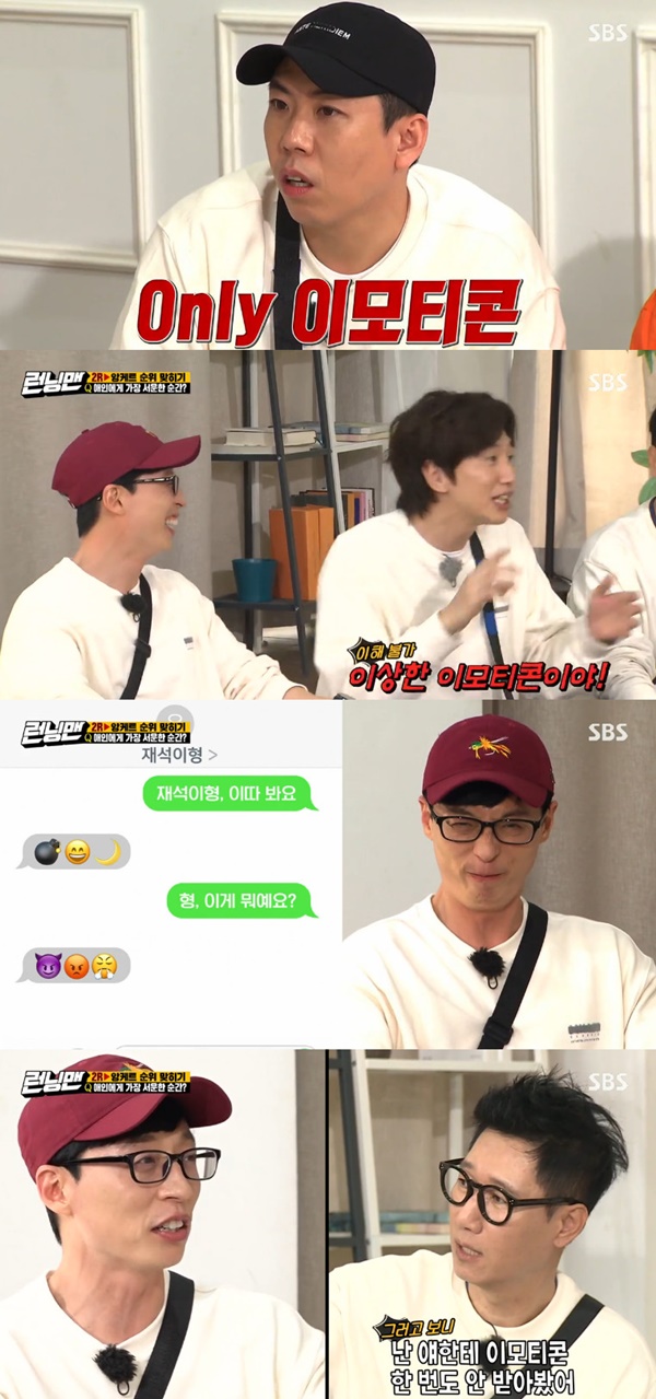 In Running Man, Actor Lee Kwang-soo mentioned Yoo Jae-Suks SMS.Actor Park Hyo-joo, Kwak Si-yang, Ha Yeon-ju and Lee Kyung-kyung appeared as guests in the SBS entertainment program Running Man broadcasted on the afternoon of the 3rd.On the day of the show, a game was held to match the moment of sadness to the lover. The cast guessed SMS to send roughly as the correct answer.Meanwhile, Yoo Jae-Suk said, How about a full reply with emoticon, there is no content and answers with emoticon.Lee Kwang-soo said, I think that the last conversation with my brother is always emoticon. He said, I send emoticon that is not related to the context at all.There are only two people I send that way - thats what I send to Seho and the ore, Yoo Jae-Suk said.However, Ji Seok-jin, who listened to this, responded, I do not think I have ever received emoticon from you. Yoo Jae-Suk explained, I only say something like a knife to my brother.