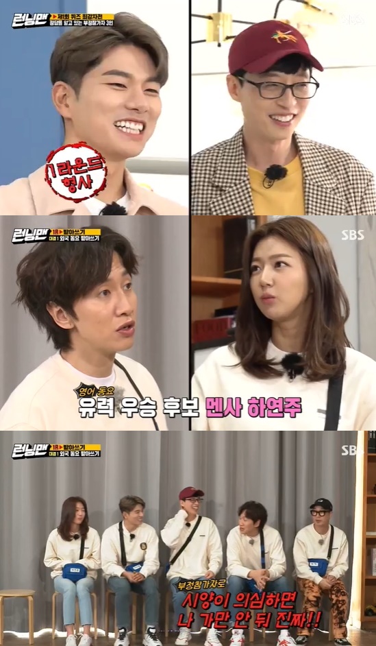 On the 3rd broadcast SBS Good Sunday - Running Man, Ha Yeon-ju, Kwak Si-yang and Park Hyo-joo were shown.On this day, the production team announced that it will open the first Running Man quiz.When Ji Seok-jin was delighted, the members wondered, and Ji Seok-jin said, Can not you put it under the children? He pointed out Haha, Yang Se-hyung and Lee Kwang-soo and said, Ignorance 3 Musketeers.Then Haha, Yang Se-chan bowed his head to Song Ji-hyo and called him Captain.The best-of-the-quiz competition has begun with criminal actors Ha Yeon-ju, Park Hyo-joo, Kwak Si-yang and Lee Yi-kyung; if you are in the final five, you will get a prize.However, there were three illegal participants who knew all the quiz answers.The cheating contestant is allowed to enter the final five by two or more of the three, and if one survives the final vote, they win.Each round ranking sixth is a detective and can point to one person and round up the illegal participant.The first round was dictation, and first, a foreign dictation contest was held.Lee Yi-kyoung, who saw Kwaks dictation, said, That brother can not be a criminal. Lee Kwang-soo also laughed, saying, If you suspect, do not leave it still.Park Hyo-joo said, I know this song because I have a 4-year-old child but Lee Yi-kyong suspected Park Hyo-joo.Lee Yi-kyoung said, My sister talked before she even got the right answer. Others wrote it while listening, but it seemed to bring out memories alone.After the game continued, first-round detective Lee Yi-kyoung identified Song Ji-hyo, who earned a good score in English dictation, as an unreasonable participant.The third quiz was mute dancing. Roundup Song Ji-hyo could not answer the correct answer until more than two people answered wrong.Lee Kwang-soo suddenly shouted the correct answer Ice Americano and bought suspicions from the members.When Lee Kwang-soo explained, Yo Jae Suk found a red letter on Lees wrist. Lee Kwang-soo was an unlawful participant.The final round Quees Kingdom was held afterwards; first, Yang Se-chan, Lee Kwang-soo, Lee Yi-kyong and Yo Jae Suk played; a situation where they only had to listen to keywords and bet scores.Lee Kwang-soo, who knows the correct answer, walked 200 points, and Yo Jae Suk wrote 300 points in the word brother. Yo Jae Suk.Yoo Jae Suk answered the correct answer, but Lee Kwang-soo laughed at the palm of his hand.Kim Jong-guk, Lee Yi-kyoung, Ji Seok-jin and Ha Ha were chosen for the neologism problem.Kim Jong Kook only met the new word problem, and the members were embarrassed when Kim Jong Kook scored a lot of points on the new word problem that he usually does not have.Park Hyo-joo was the prime suspect in the final question, getting the right answer, making bets.But Park Hyo-joo refuted that it was from the drama Romantic Dr. Kim Sabu.The members selected Park Hyo-joo as the last negative participant; the negative participants were Park Hyo-joo, Song Ji Hyo, and Lee Kwang Soo.