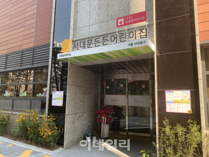 서대문든든어린이집 이미지