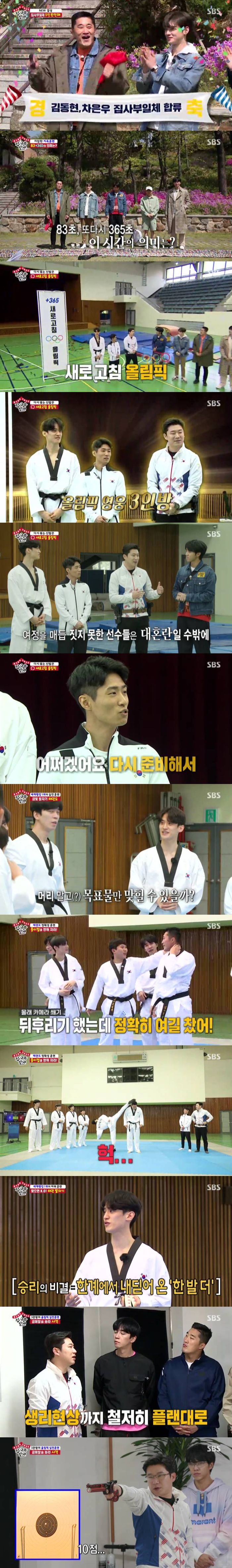 All The Butlers Lee Seung-gi and Cha Eun-woos confrontation focused attention and decorated the best one minute.According to Nielsen Korea, SBS All The Butlers, which was broadcast on the 3rd, attracted attention with 2.8% of 2049 target audience rating (based on the second part of the metropolitan area).Household ratings were 5.2%, especially Lee Seung-gi and Cha Eun-woo, with the audience rating of 6.2% per minute, the highest one minute.On the day of the show, Lee Seung-gi, Shin Sung-rok, Yang Se-hyeong, Cha Eun-woo, and Kim Dong-Hyun were shown spending the day with Olympic legends Yang Hak-Seon, Lee Dae-hoon and Jin Jong-oh.First, Kim Dong-Hyun appeared with Cha Eun-woo with an assistant dress and surprised the members.Cha Eun-woo said, As of today, Im joining my brothers and members of All The Butlers; Ill do my best; Ill report it to you.Kim Dong-Hyun said, This is why I will be able to complete the ceremony for one person including Cha Eun-woo today. Lee Seung-gi said, Wait a minute, what happened to Cha Eun-woo and one other person?Kim Dong-Hyun then told the mission that he had to run on the chiropractic plate for 83 seconds to meet the master. The members were distressed and succeeded in the mission safely.However, at this time, the number 365 appeared on the monitor screen again, and the production team delivered an additional mission saying, We have to do it again for 365 seconds.The members refused the mission, saying, If we had 448 seconds at a time, we would have done it quickly, but I thought it was over, but I was out of strength because I thought it was over. The production team said, It was painful to think about it when 365 seconds came out again after suffering and patience.However, todays master is those who have to endure this pain and patience for 365 days. The master of the day was Olympic hero gymnast Yang Hak-Seon, Taekwondo Lee Dae-hoon, and shooting Jin Jong-oh.The theme to be with the three masters was the New Fixed Olympic Games.As for the Olympics being postponed for a year, Jin Jong-oh said, Everyone prepared to adjust their condition, but it was re-refresh because it was postponed.I thought it was the last time, but if I get more than a year, I am worried that I have to manage again. Yang Hak-Seon and Lee Dae-hoon also talked about empty feelings and worrying minds.But Yang Hak-Seon also said, What do you do? Lets get ready again.The members decided to take a limited class lesson from the masters. First, Master Lee Dae-hoons Taekwondo lecture began.Prior to the full-scale class, Lee Dae-hoon was impressed by the ability to kick over the members heads.The members then suggested, Lets go back this time, and Lee Dae-hoon decided to put a paper cup on Kim Dong-Hyuns head.At this time, Yang Se-hyeong hit Kim Dong-Hyuns back with his shoes to tease Kim Dong-Hyun, and the rest of the members laughed for him.But in the actual kicking demonstration that followed, Lee Dae-hoon accidentally hit Kim Dong-Hyun in the back, and Kim Dong-Hyun shouted You too and made everyone laugh.Meanwhile, Lee Dae-hoon cited one more foot as the key to victory: Taekwondo is the key to keeping accurate RBIs, power and speed.So I need the strength to maintain the intensity, he said. So I always think that I am only one more foot when I Exercise, and I keep my physical strength by repeating it many times. He said.The next place for the members who had been trained by Lee Dae-hoon was Master Jin Jong-ohs shooting range.He revealed that he lived as he planned, revealing his actual training schedule, and even focused on seeing bowel movements at a fixed time to solve the physiological phenomenon.(Shot) has a lot of static, so if you dont clear the chapter, its a hindrance. Im trying to watch because of my promise to myself. Since then, Jin Jong-oh has handed the members a 3kg dumbbell, saying, Lets make sure from the basics of shooting.He said, I will give the best person to hold the blindfold and give him the opportunity to shoot my game gun.The members said, I can last 30 minutes, I will sleep a little, but it was not easy to hold a 3kg dumbbell with one hand.Following Shin Sung-rok, Yang Se-hyeong and Kim Dong-Hyun were eliminated in the order of the one-on-one confrontation between Lee Seung-gi and Cha Eun-woo.The pair held on well together for quite a long time, but the last Cha Eun-woos elbow was bent, leaving Lee Seung-gi to win.On this day, Lee Seung-gi and Cha Eun-woos pride showdown raised their curiosity about the result and won the best one minute with 6.2% per minute.