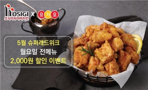 호식이두마리치킨 이미지
