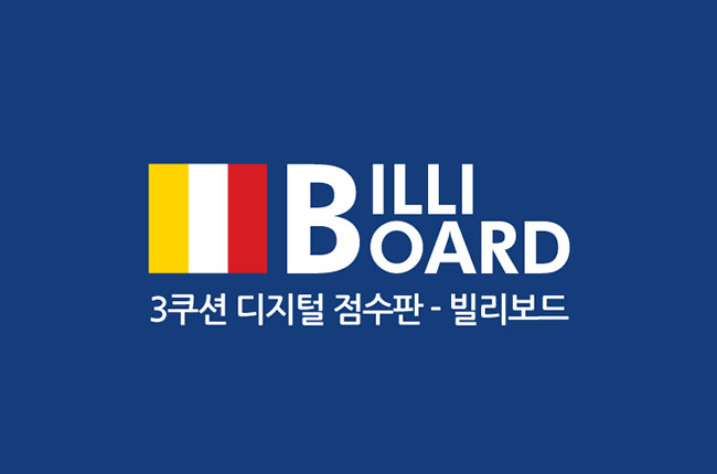 우리동네당구장 이미지