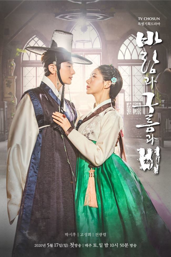 TV CHOSUNs new drama Wind and Cloud and Rain (directed by/Yoon Sang-ho, a play/production/Victory content) unveiled Main Poster, which captures Park Si-hoo and Ko Sung-hees grieving and thrilling encounter.Wind, Cloud and Rain is a drama depicting the king makers struggle for the throne.In the era of scientific civilization in the 21st century, we will draw a story of looking back on todays reality with the subject of Myeongri and psychometry, which remain the areas of mystery.In the play, Park Si-hoo will portray Choe Chun-jung, the best Korean martial artist and contemporary artist, and Ko Sung-hee will take on the daughter of Cheoljong, the beauty of the country and the mysterious spiritual ability, and will draw a fierce battle over the throne and a heartfelt romance for only one person for a lifetime.The public poster captures the attention of Park Si-hoo and Ko Sung-hee with a Typographic alignment that makes them thrill.Bongryun, who puts his hand on his chest and looks up at his face when he puts his hand on his chest, and shows his heartbreaking chemistry with his sad eyes toward each other.The appearance of the heavenly and Bongryun, which is closely attached to the eye at once, stops the hearts of the viewers at once.The two people who captivated their eyes with an intense appearance of charismatic explosion in the character poster that was released earlier form the opposite pink romance air current in this Main Poster, causing curiosity about the story of the two people.As such, expectations are greater for the wind, clouds and rain, which contains beautiful and sad romances drawn by Park Si-hoo and Ko Sung-hee.TV CHOSUNs new drama Wind, Clouds and Rain, which amplifies expectations with the release of Park Si-hoo and Ko Sung-hees Main Poster, will be broadcast first at 10:50 pm on May 17thkim myeong-mi