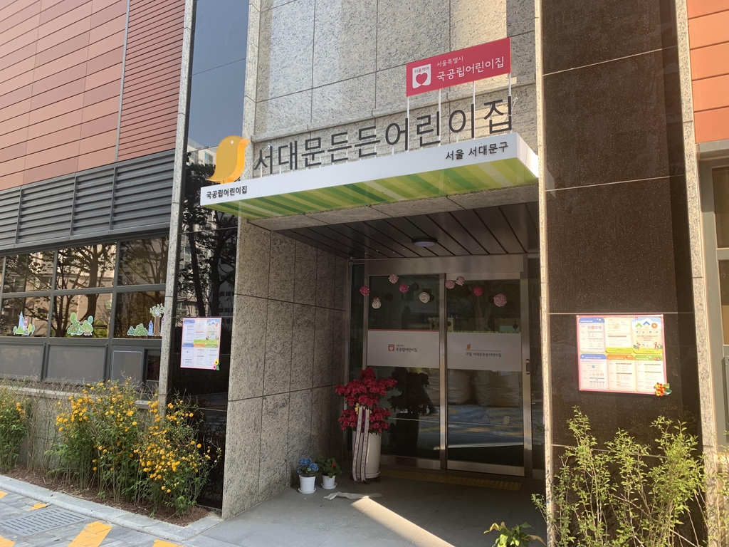 서대문든든어린이집 이미지
