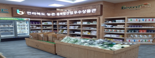 정읍원예농업협동조합 이미지