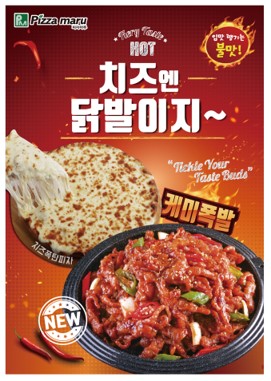 피자마루 이미지