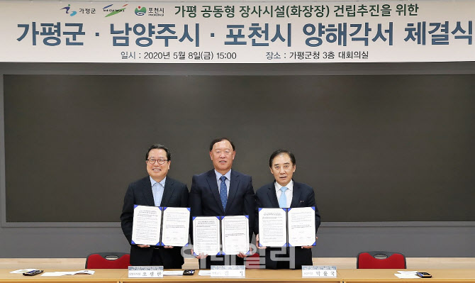 경기북부 3개 시·군 힘모아 가평에 광역화장시설 건립 추진