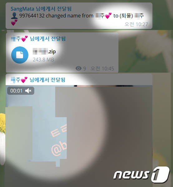 [단독] 조주빈 마지막 공범 '사마귀' 닉네임 바꿔 유료방 활개 - 뉴스1