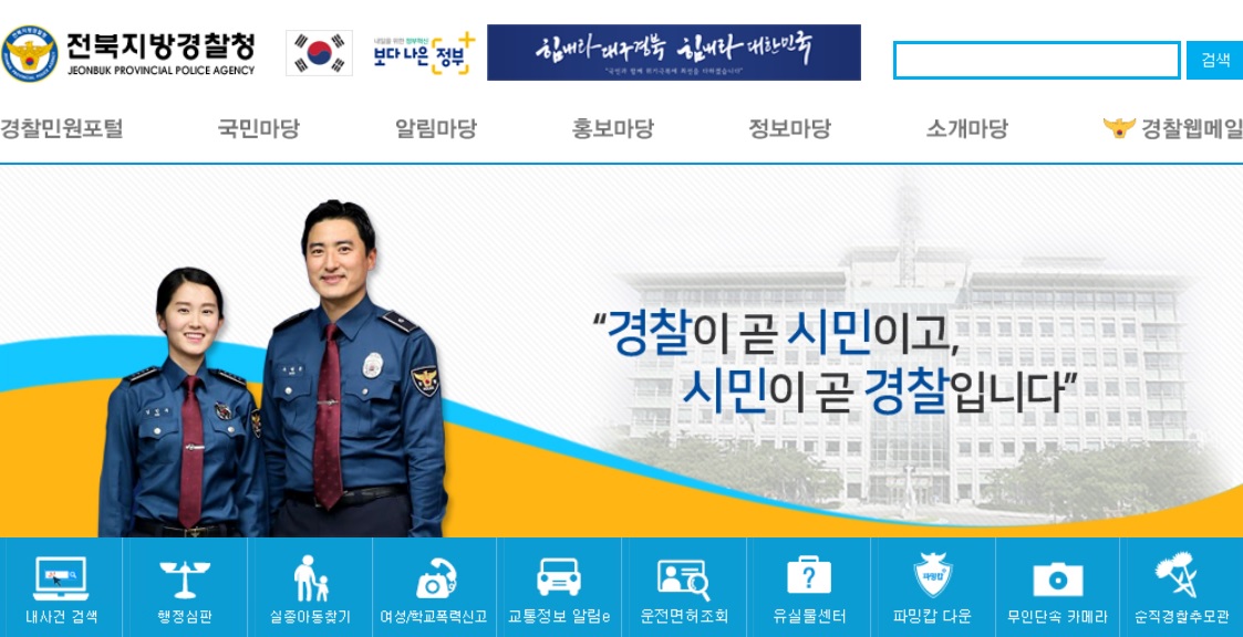 전북지방경찰청 이미지