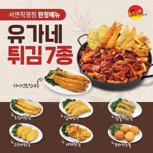 유가네닭갈비 이미지