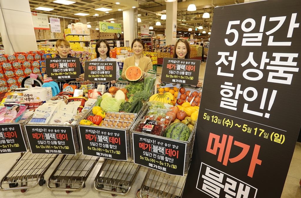 메가마트 이미지