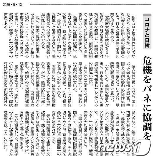 일본 아사히신문이 13일자 조간 사설을 통해 코로나19 대응을 위한 한일 간 협력을 주문했다. (아사히신문 캡처) © 뉴스1
