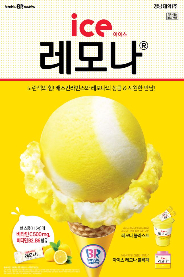 배스킨라빈스 이미지