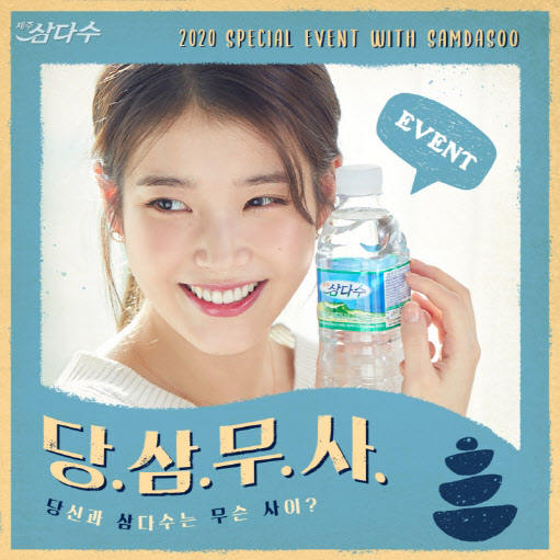 삼다수 이미지