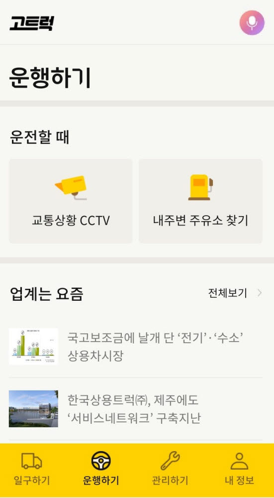 고트럭 이미지