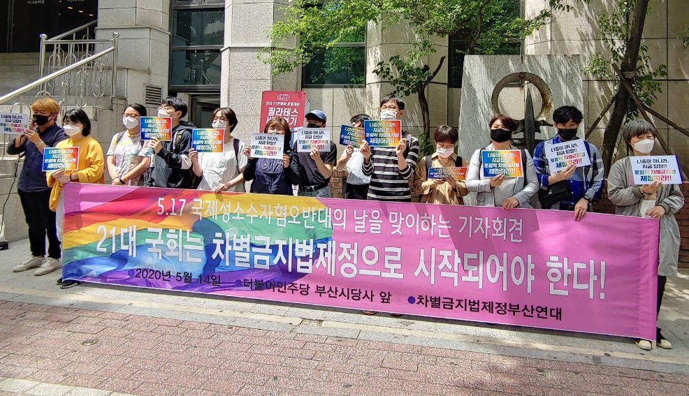 성소수자 혐오반대의 날 앞두고 부산서 차별금지법 촉구 - 연합뉴스