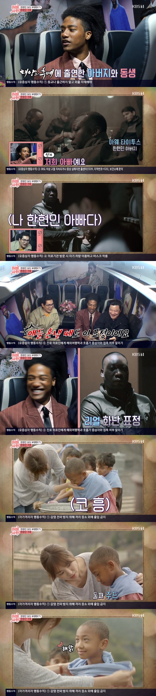 Model Han Hyun-min said that his father and brother had appeared in Dawn of the Sun.Han Hyun-min appeared on KBS 1TV TV is carrying love which was broadcast on the afternoon of the 15th.Han Hyun-min said, I was born between a Nigerian father and a Korean mother. He said, I met my parents while I was at a trading company.Han Hyun-min said that his father and brother had appeared on KBS 2TV Dawn of the Sun. Han Hyun-mins father appeared with Song Jung-ki.It is this expression when I get the children kicked. Han Hyun-mins brother appeared with Song Hye-kyo, who said, It is a clear year that I have never shown at home. I envy my brother.