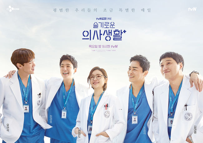 TVN 2020 Mokyo Special Wise Doctor Life (director Shin Won-ho, playback Friendship), which once again renewed its highest audience rating by delivering small messages of comfort to viewers, with laughter and tears every week, unveiled a five-person rooftop rest poster full of refreshing beauty.The Rooftop rest Poster, which was released, brightens even the hearts of viewers with the Hwasa and refreshing appearance of Ikjun (Jo Jung-suk), Yoo Yeon-seok, Junwan (Jung Kyung-ho), Seok-hyung (Kim Dae-myeong), and Songhwa (Jeun Mi-do).I feel their deep and intimate relationship in the way they smile and smile on each others shoulders.Each of them has finished their hard surgery and climbed to the rooftop to solve the fatigue that they have accumulated while looking at the sky.Just being together gives warm comfort to each other, as well as the appearance of those who seem comfortable attracts attention.In the appearance of the five people who spend time recharging the body and mind together, I can feel the history of the friends for 20 years and catch my eye.On the other hand, sweet doctor life is a drama about the chemistry of 20-year-old friends who can see people living in a special day and eyes in a hospital called a miniature version of life where someone is born and someone ends life.It will be broadcast every Thursday night at 9 p.m., and will be broadcast 11 times at 9 p.m. on May 21 (Thursday).a wise doctors life