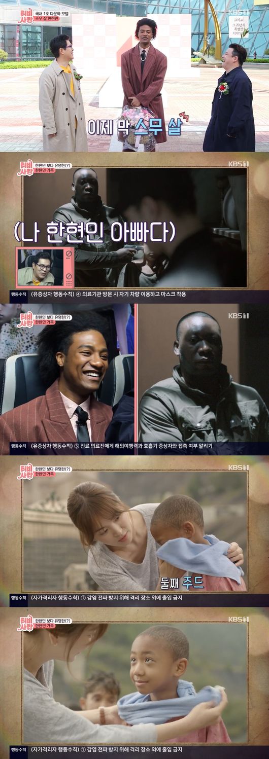TV is carrying love Han Hyun-min mentioned the popular drama Dawn of the Sun, which was starring his father and brother.KBS 1TV TV is loaded with love, which was broadcasted on the afternoon of the 15th, depicted a Model Han Hyun-min, who was looking for a homeroom teacher who helped him in the third grade of elementary school, who was discriminated against because of his appearance.On this day, TV is carrying love Han Hyun-min introduced himself as Han Hyun-min, the 5th year Model who is now 20 years old.Kim Yong-man laughed, I am two years younger than my son. Yoon Jung-soo said, I am three years older than my mother. TV is the youngest performer with love.Han Hyun-min said, I got a lot of attention because of my appearance. My appearance felt like a disadvantage.I came to find Lee Young-hee, who helped me to change like this. TV said, TV is carrying love. In particular, Han Hyun-min said, I want to give a carnation to the teachers day.TV carries love. Han brought up the story of his family, who started broadcasting before him, saying that his father and brother had appeared in Dawn of the Sun.Han Hyun-min monitored Kim Yong-man, Yoon Jung-soo, Father, and brothers Dawn of the Sun saying, Ive never seen it before.Han Hyun-min said, When my father appeared in the descendants of the sun, he said, This is the expression when the children are angry. As for his brother who appeared with Song Hye-kyo, I have never seen it at home.I envy you, he said.Meanwhile, Han Hyun-min, who made his debut as a Model through Seoul Fashion Week in 2016, was born in 2001 and is 20 years old this year.In 2017, he was named the worlds most influential teen by Time magazine.KBS 1TV TV is in love