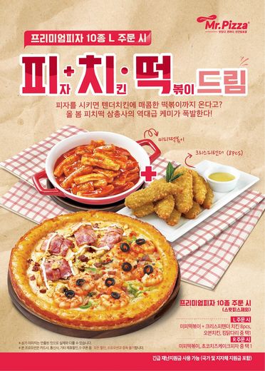 미스터피자 이미지