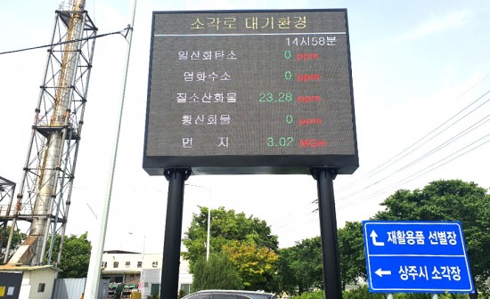 대기오염전광판 이미지