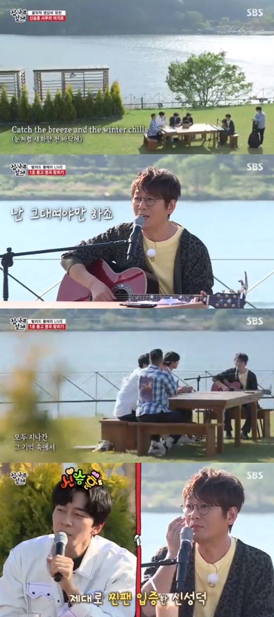 In the SBS entertainment program All The Butlers broadcasted on the afternoon of the 17th, singer Shin Seung Hun appeared as a master and showed off the true value of the original singer from composition to song.On this day, the production team decided to open a box containing the re-Ry ordered by the master only if the Karaoke score was over 90 points.Yang Se-hyeong began to sing The Leopard of Kilimanjaro by Cho Yong-pil.Yang Se-hyeong, who confidently challenged, This is 100 points even if you call it roughly, began to seriously call the narration that begins with swimming around the foot of the mountain in search of food.Yang Se-hyeong shocked the scene by scoring a bizarre 35 points, even though he sang seriously to the end.Lee Seung-gi said, It was a trough, but I go out because of 35 points.After getting the box, a special stage was held. Lee Seung-gi, who was told that he would set the song earlier, was confident that he would continue to score more than 90 points if he set the song.Yang Se-hyeong snorted, Karaoke Qi Qi is not so easy.Lee Seung-gi refuted, I sing my song and of course I have to come out 100 points.Yang Se-hyeong, confident that 100 points wont come out, shouted, If 100 points come out, I will have an All The Butlers team dinner.Lee Seung-gi chose My Girl, saying, Im Going to Debut Songs. Lee Seung-gi said, Ive never called it in Karaoke.It is the first time in a long time, he said.In the wonderful appearance of Lee Seung-gi, who was sweating and enthusiastic, Yang Se-hyeong showed nervousness in front of Karaoke Qi Qi until the score was announced, but Lee Seung-gis score was 97 points, and Lee Seung-gi, who was talented, shot the dinner and made the scene into a laughing sea.Shin Seung Huns computer had numerous folders stored under the singers name, among them Jeff Bridges Burnett, which shocked him.When Shin Seung Hun wrote a song for Jeff Bridges Burnett, the members said, I know this song, of course. Is this your song? Its ridiculous.Shin Seung Hun explained why Shin Seung Hun is so strong that the singer image is not known as a composer.Jeff Bridges Burnett was found to have actually asked Shin Seung Hun for a song, saying it was his own brother, making the scene a shock crucible.Shin Seung Hun then released the files that recorded one piece, saying, I record the usual humming melody and work with the song.Shin Seung Hun laughed, even playing a recording of drunken times.Yang Se-hyeong told me his recording file, I recorded Melody I heard in my sleep.Shin Seung Hun has transformed into a movie OST by accompaniing Yang Se-hyeongs Melody directly.Kim Dong-Hyun to the exhilarating Yang Se-hyeong said, Youre just dirt.You did not do well, Lee Seung-gi said, You created a lot from nothing. Shin Seung Hun said, Before I sing, I breathe and go in. But you know this? Is it crazy?Shin Sung-rok shyly said, I have cried while listening to this song when I was a child.Shin Seung Huns famous song parade, which is conveyed in warm sunshine by the glittering river, rang everyones hearts.Lee Seung-gi said, I have never heard a song by any male singers. Shin Seung Hun said, Would you like to grab my hand?He laughed and held out his hand. Lee Seung-gi showed a happy hand holding his hand.Shin Seung Hun said, There was a loved one at the time of You in the Smile.Shin Seung Hun and the members will write a logo song and healing concert together next week.