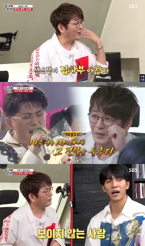 All The ButlersOn SBS All The Butlers broadcast on the 17th, the figure was drawn.The crew handed over the list that the master wanted. The karaoke machine had to score more than 90 points to pick one of the ice boxes.Lee Seung-gi has revealed confidence he can get 100 points.Yang Se-hyeong said it was difficult to get 100 points in the karaoke room, but Lee Seung-gi said, Even if you call it roughly, it comes out 100 points.I sang my song, but I can not come out. Yang Se-hyeong suggested a team dinner and bet: Lee Seung-gi did all he could, but he was 97 points.Lee Seung-gi lost his word, and Yang Se-hyeong cheered more than ever.The production team gave hints about Master: seven consecutive album Millionsellers, the longest-running number one; the Master was Shin Seung Hun.The song that ranked first for 14 consecutive weeks was Invisible Love and was listed in the Guinness Book of Records.Also, Shin Seung Hun never filmed CF; Shin Seung Hun revealed that the CF image and his image did not match at the time.Shin Seung Hun said, I did not do it because I did not, but I regret it now. Jung Eun-woo.The disciples asked, Do you have any intention of taking CF now? Shin Seung Hun said, It is time to return love because I have received so much love.I have a plan to do public advertising. Shin Sung-rok said, There are about 800 songs on the computer. Shin Seung Hun said, PSY came out on the air and said that.I think thats enough. The computer folder had folders such as Rain, PSY, Cho Yong Pil, Taemin, Jeff Bridges Burnett.When the disciples asked, Is it a song written for the musician? Shin Seung Hun said, I think it will not fit me and I think it will fit more.When the disciples asked about their relationship with Jeff Bridges Burnett, they told Jeff Bernats song, and the disciples were surprised to say, Is it your wife?Shin Seung Hun said, Jeff Bernat told me he was my brother, and he asked me for a song.Shin Seung Hun then told an unpublished song for Jeff Bernat, and Lee Seung-gi was excited that he has not yet signed a contract.Kim Dong-Hyun also raised his hand and Shin Seung Hun laughed when he said, You are not really you.When the students reaction was good, Shin Seung Hun also played an unpublished song; Shin Seung Hun said that he carried a recorder to record every time the song came up.Shin Seung Hun then went with his disciples to an inspirational pension; the disciples decided to listen to Shin Seung Huns songs and guess.Shin Sung-rok did not listen for a second and hit You in the Smile and said, I have cried while listening to you in the smile in bed.I heard this song very much, he recalled.Shin Seung Hun said, I came up to the station with this song, and I didnt know it would come out like this; I released the album and appeared on the air six months later.The song was so loud in the rear car that the station called me. Is there anyone who thought and wrote this song? asked Jung Eun-woo, and Shin Seung Hun said, Of course there was a protagonist.When I was invisible, I broke up and wrote the lyrics.Shin Seung Hun went into the work of the logo song All The Butlers with his disciples.Shin Seung Hun said, It is important to catch the keyword.Shin Sung-rok laughed, saying, Can not you write only four songs in a quarterly manner?Photo = SBS Broadcasting Screen