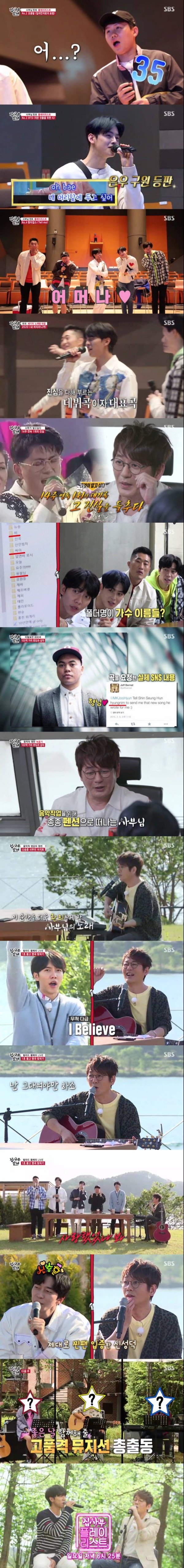 According to Nielsen Korea, a TV viewer rating research institute, SBS All The Butlers, which was broadcast on the 17th, drew a rising curve with 6.1% of household TV viewer ratings, and the 2049 target TV viewer ratings, which are important indicators of the people concerned and lead the topic, rose to 3.5% (based on the second part of the metropolitan area), and the highest TV viewer ratings per minute rose to 7.3%.Only one of the five ice boxes contains a preparation for the members, the production team told Lee Seung-gi, Yang Se-hyeong, Shin Sung-rok, Jung Eun-woo and Kim Dong-Hyun, who gathered to meet the master, and the masters preparations for the members are included. I gave you a surprise mission.In addition, the production team said that they selected songs related to the master, and Shin Sung-rok, Yang Se-hyeong, Kim Dong-Hyun and Jung Eun-woo raised the atmosphere by singing Seo Taiji and the childrens I know, Cho Yong-pils Chilimanjaros leopard and BTSs Poetry for Small Things.On the other hand, Lee Seung-gi captivated the ears of those who watched his debut song My Girl in a unique appealing voice for the confrontation with Yang Se-hyeong who had a team dinner.The production team said, The songs that have been sung so far are the longest songs in the history of Korean popular songs.Todays master was listed in the Guinness Book of Records for 14 weeks, he said, Seven consecutive albums that are hard to see in the World , and Lee Seung-gi and Shin Sung-rok seemed to have noticed the master.The master of the day, which I met in the recording studio, was the legendary ballad emperor Shin Seung Hun, who expressed his gratitude, saying, I told you that I wanted to take you from last year.Shin Seung Hun then performed the song Invisible Love, which was ranked # 1 for 14 consecutive weeks, with an impromptu piano performance and Love Live!The members of Shin Seung Huns impromptu Love Live! were very enthusiastic, and Shin Seung Hun said, Is this enough?There are many other hits, and it will be fun today.On the other hand, Shin Seung Hun said, I wrote it myself, but it does not fit me.I saved a singer who seemed to fit more with a folder name. From Jeff Bridges Burnett to World Star Rain and Psy, and Cho Yong-pil, I opened up the composition folders stored in the name of the amazing Lee Su-hyun.In fact, Shin Seung Hun surprised the members by knowing that he wrote a song by World R & B Lee Su-hyun Jeff Bridges Burnett.Shin Seung Hun later guided the members to his azit, saying, When I write a song, I leave for the pension. If I have a thrill in a new place, the song will come out well.There, in the background of beautiful natural scenery, Shin Seung Hun gave healing by singing for the five members.Then, the game of Listening for 1 Second and Hitting Shin Seung Huns famous song was played.The members continued to answer the correct answer, and Shin Seung Hun gave a time to charge the emotions by singing memorable songs with a sweet voice.The members also sang Shin Seung Huns famous songs together and filled the Healing Song Camp.