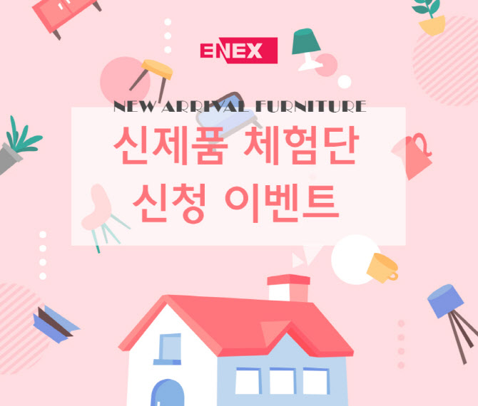 에넥스 이미지