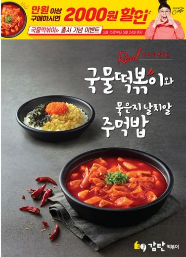 감탄떡볶이 이미지