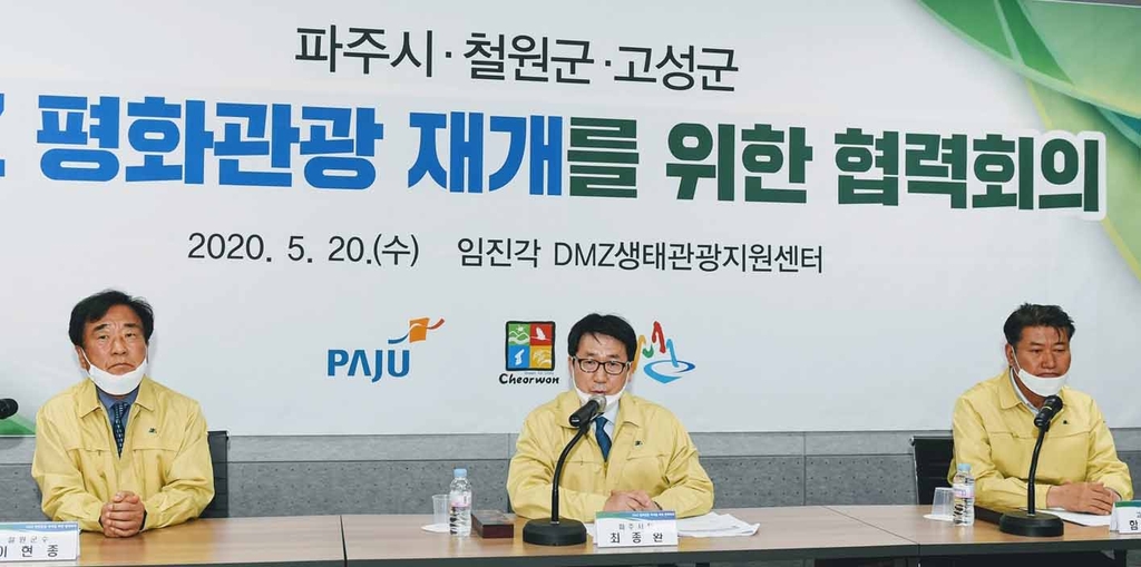 파주시·철원군·고성군, DMZ 평화관광 조속 재개 촉구 - 연합뉴스