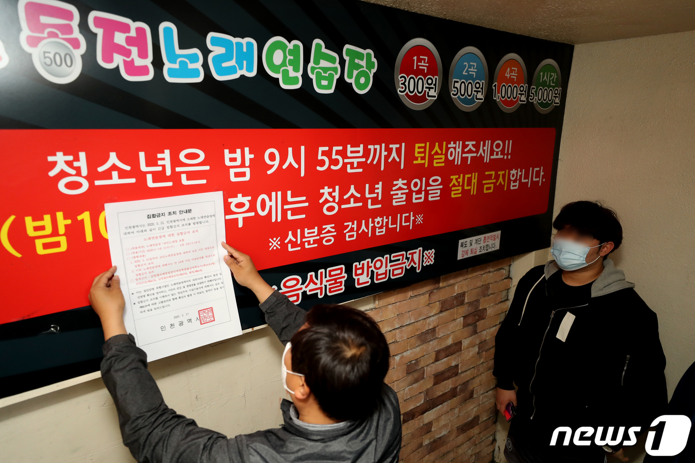 이태원발 확진자, 감염 장소 1위 노래방..2위 주점·직장