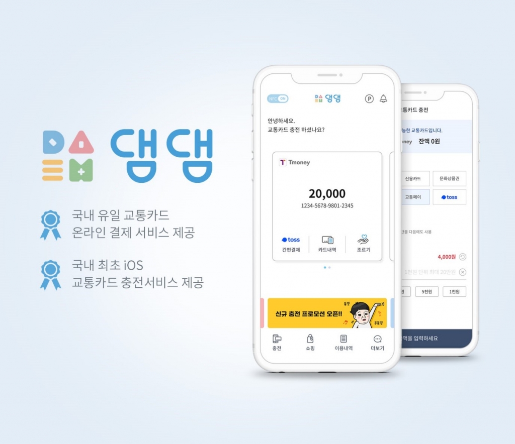 교통카드 충전소 이미지