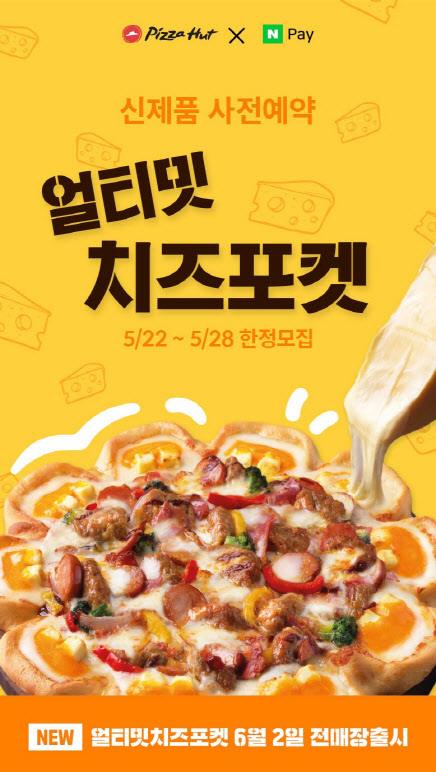 피자헛 이미지