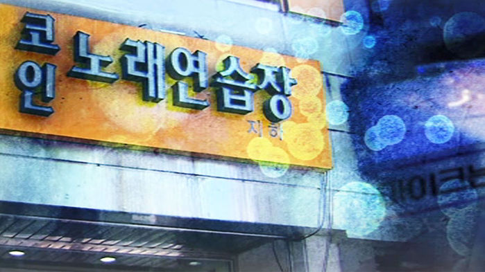 수노래연습장 이미지