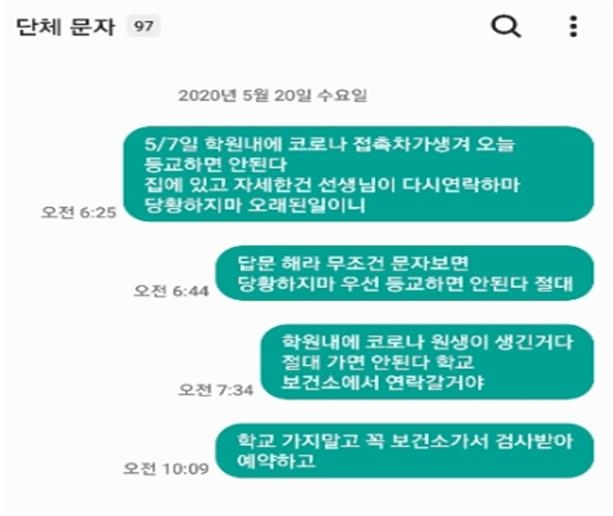 체대 입시 전문학원 대표가 보낸 문자 [인천시 제공. 재판매 및 DB 금지]