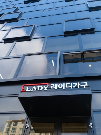 레이디가구 이미지