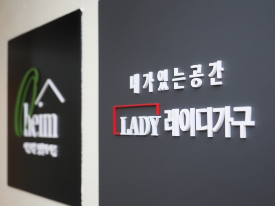 레이디가구 이미지