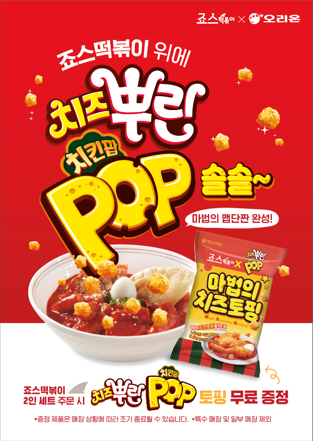 죠스떡볶이 이미지