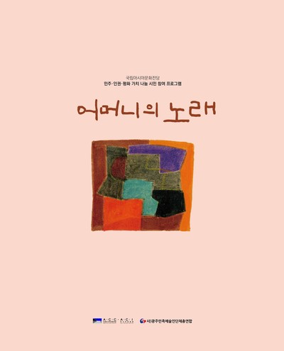 전남민족예술인총연합 이미지