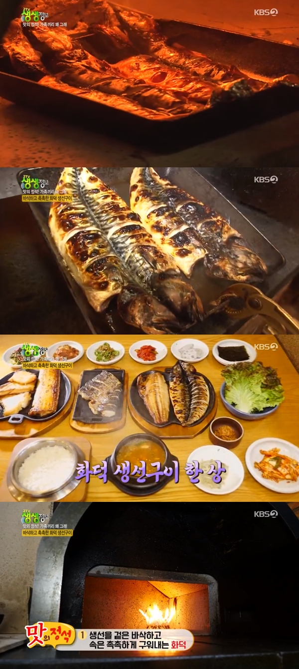 화덕생선구이 이미지