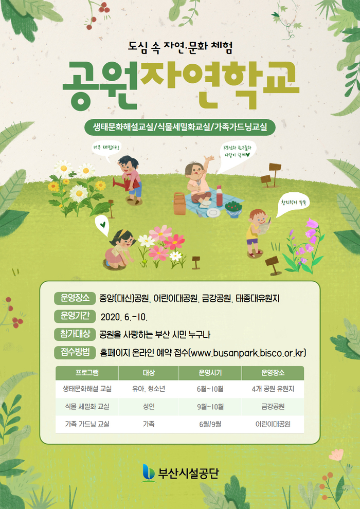 처음학교생태체험 이미지