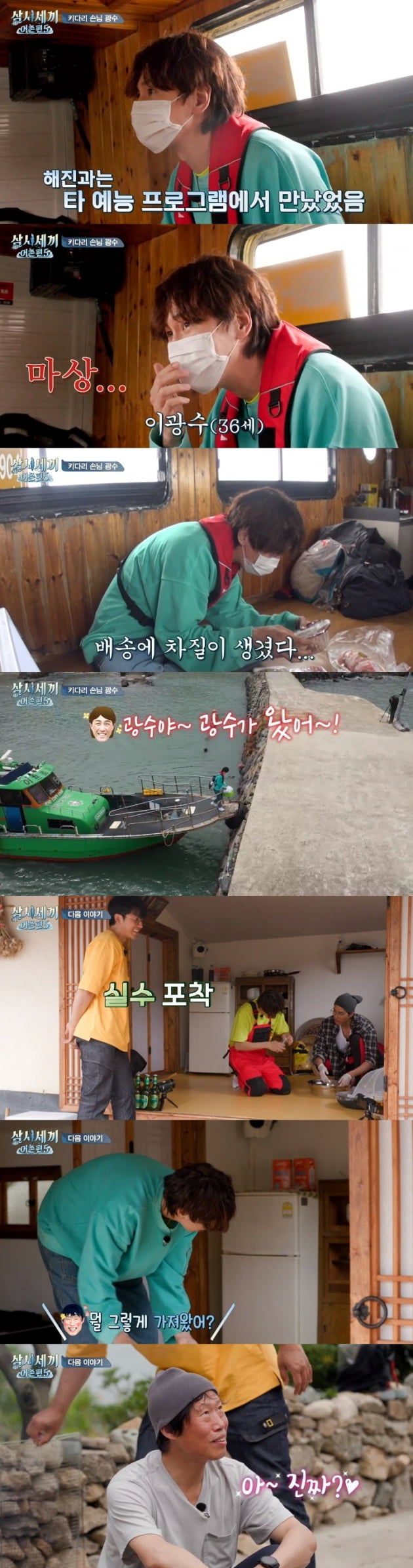 Lee Kwang-soo, Three Meals a Day 5 appeared Is Ho Jun Lee my brother