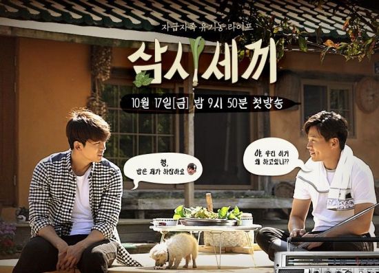 삼시세끼 이미지