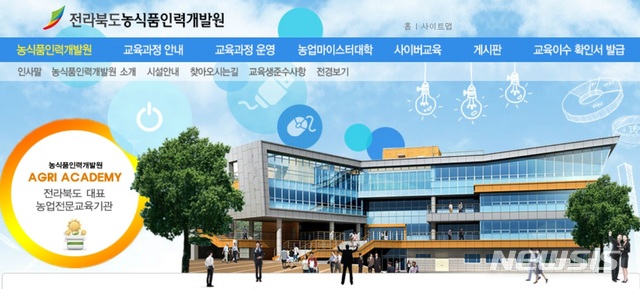 전라북도농식품인력개발원 이미지