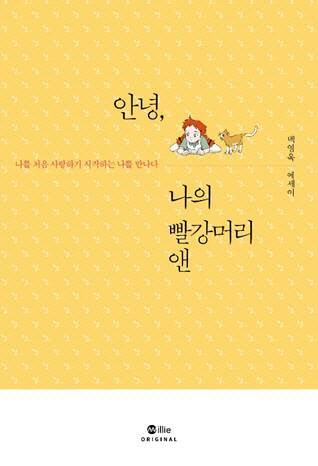 빨강머리앤 이미지