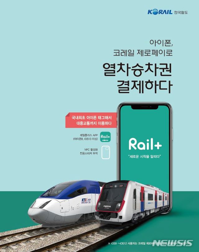 한국철도공사 이미지