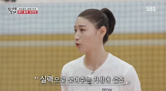 All The Butlers Kim Yeon-koung shows the dignity of volleyball EmperorOn SBS All The Butlers broadcast on the 31st, Cha Eun-woo, Shin Sung-rok, Yang Se-hyeong, Lee Seung-gi and Kim Dong-Hyun were shown against Kim Yeon-koung.On this day, the production team gave a hint to the master, saying, He is the one who won the World as a ball.It was the best captain to make the last team number one, Baro volleyball emperor Kim Yeon-koung.Kim Yeon-koung expressed confidence as he listened to the praise sent by the former World.Kim Yeon-koung said, World is the best Baro is such a player.Lee Seung-gi said, You do not take it very much. Kim Yeon-koung laughed, saying, I said the right thing.Kim Yeon-koung said, If soccer is a Messi, volleyball is Kim Yeon-koung.Lee Seung-gi revealed Kim Yeon-koung gets Worlds best salary for both men and women volleyball players.Kim Yeon-koung said Salary should not be revealed on contract, but said coolly, I get a little more than whats in the media, whats in the media is after-twenty.The disciples also mentioned Kim Yeon-koungs MVP at the London Olympics, which is unusual for a non-medal country athlete to receive an MVP.There was a 40-point difference from the second-placed scorer, a score that is the two-game difference, Kim Yeon-koung explained.Kim Yeon-koung cited his skills as the key: Kim Yeon-koung was able to grow into an all-round player because he had a hard-fought childhood reception.Kim Yeon-koung also said that he was a little lucky to be difficult about the secret of leading the last team to the top, saying that he played the role of the initiative, Oji, and villain.Kim Yeon-koung said: The argument should know everything trivial: even in Exercise time, someone should report wherever they go, and theres no choice.The director asked me, but I shouldnt know. And sometimes I have to say bitter things, so I also have a bit of a curse.Kim Yeon-koung then informed the fun of volleyball through receiving and spike lessons; he also won after Battle with his disciples, giving the hands of Worlds top volleyball player.Kim Yeon-koung then headed home with his disciples and unveiled a room full of trophies.Kim Yeon-koung said he lacked a place to put a trophy and said, We only need to get three or four awards in the future.Photo = SBS Broadcasting Screen