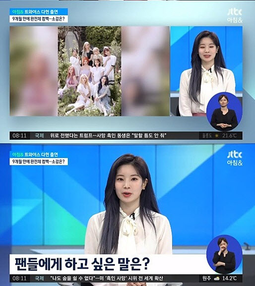 트와이스 다현, 기상캐스트 도전. 사진=JTBC