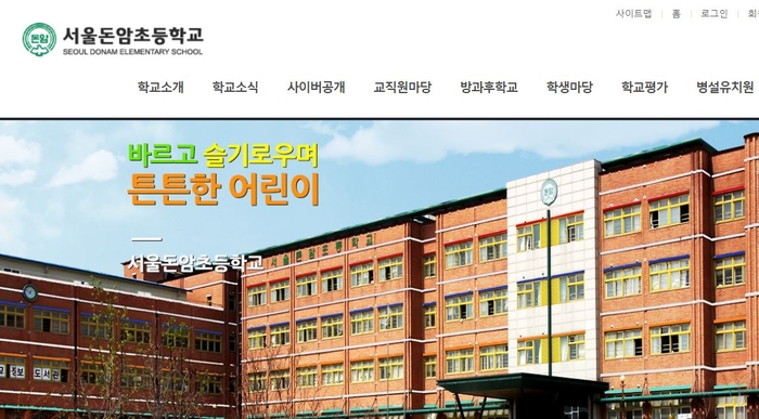 [단독] 서울 돈암초등학교 야간 당직자 코로나19 확진..등교수업 취소 | 인스티즈